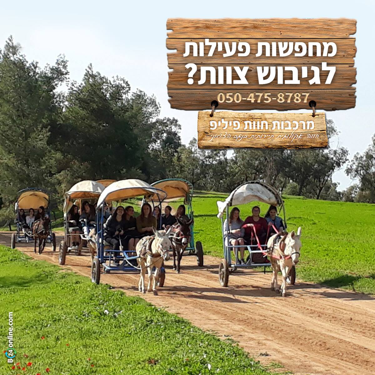 סדנאות גיבוש לעובדים